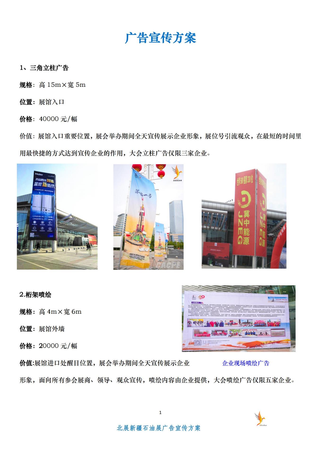2025新疆石油展廣告宣傳方案_01.jpg